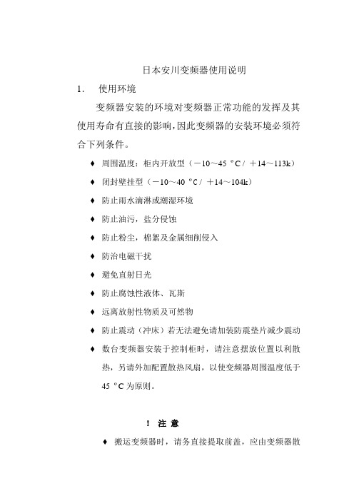 日本安川变频器使用说明