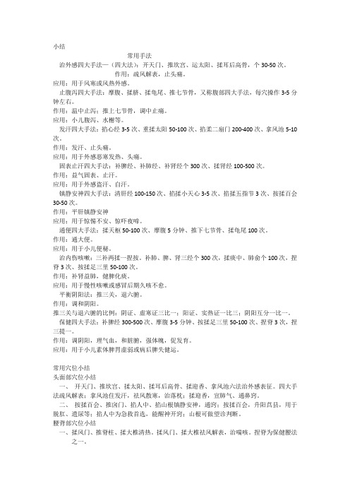 儿科手法总结