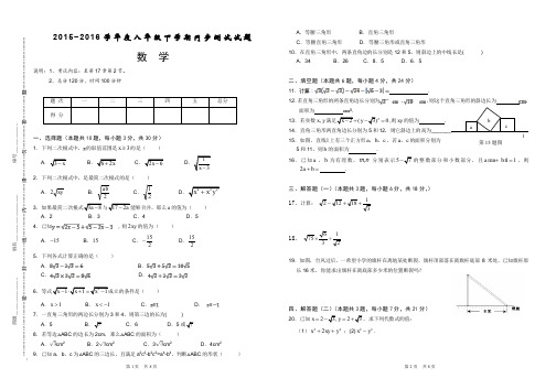 广东省汕头市潮南区2015-2016学年八年级下学期同步测试(第一次联考)数学试题