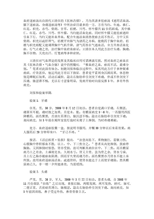 【VIP专享】血府逐瘀汤出自清代王清任的