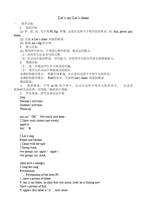 校本课程英语教案1-3