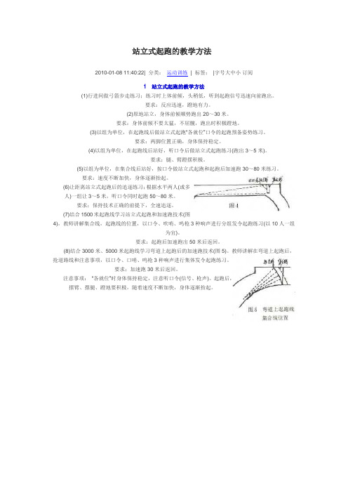 站立式起跑的教学方法