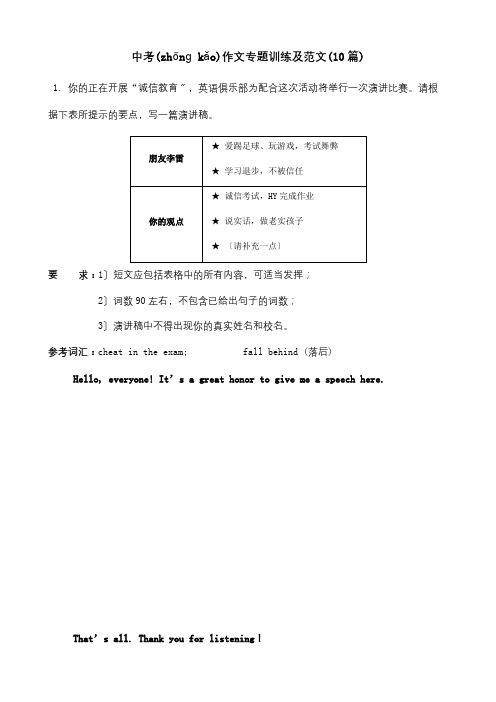 中考英语作文专题训练及范文10篇试题(共17页)