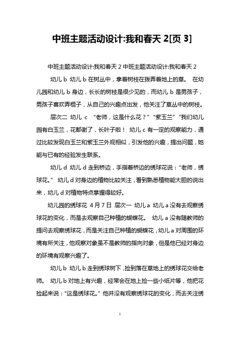 中班主题活动设计-我和春天2[页3]
