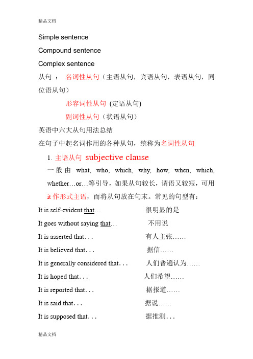英语从句讲解教学提纲