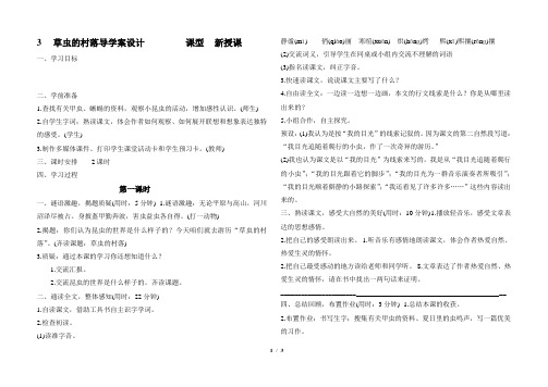 3《草虫的村落》优秀导学案设计