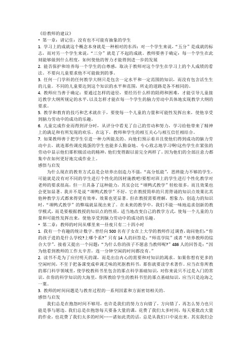 《给教师的建议》读书笔记摘抄与感悟