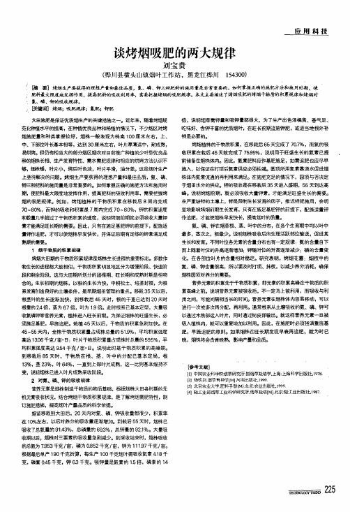 谈烤烟吸肥的两大规律