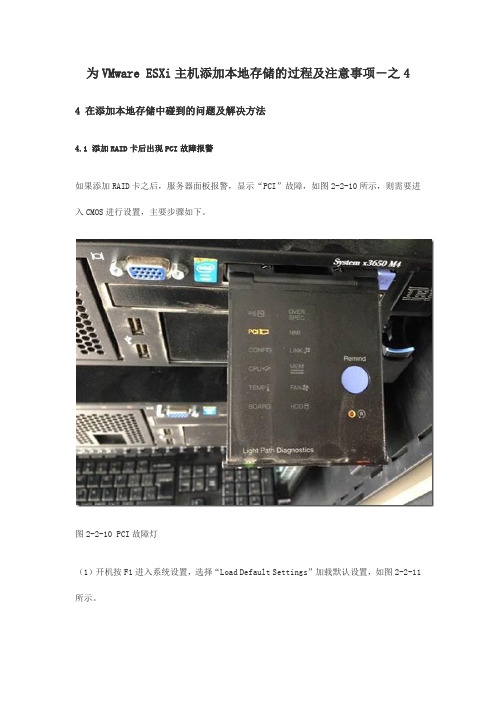 为VMware ESXi主机添加本地存储的过程及注意事项-之4