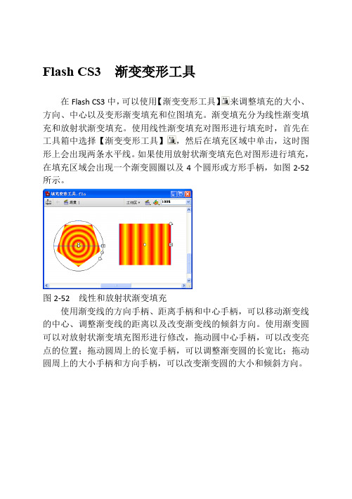 Flash CS3  渐变变形工具