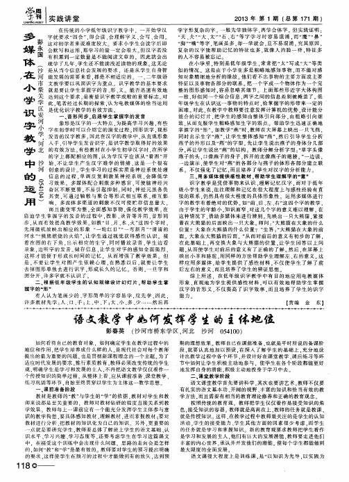 多媒体在小学识字教学 中的运用