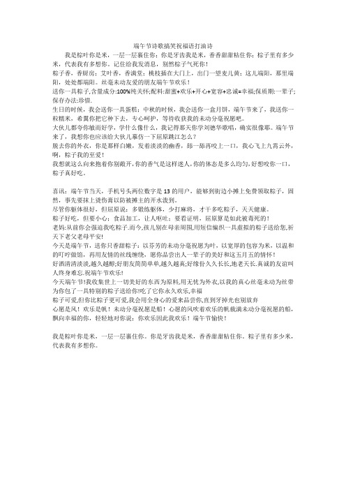 端午节诗歌搞笑祝福语打油诗