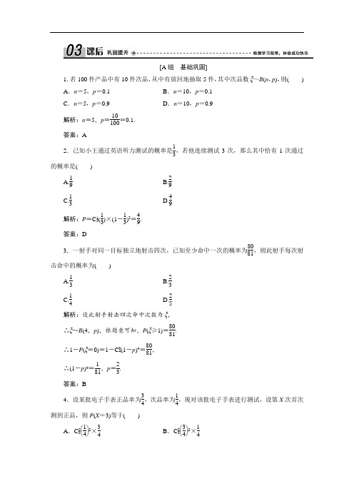 2020-2021学年北师大版数学选修2-3课后作业：第二章 4 二项分布 Word版含解析