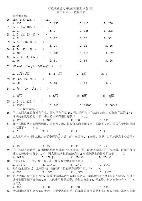 公务员考试模拟题