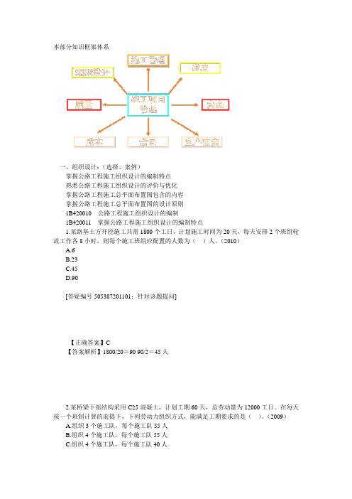 06.公路工程项目施工管理习题