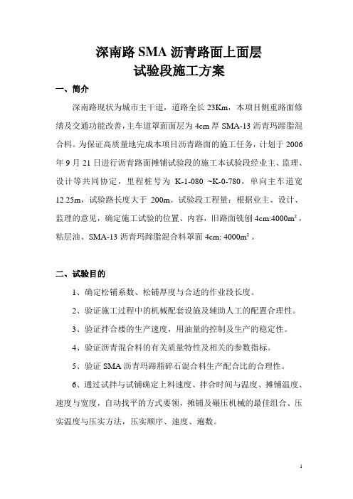 SMA沥青路面试验段方案