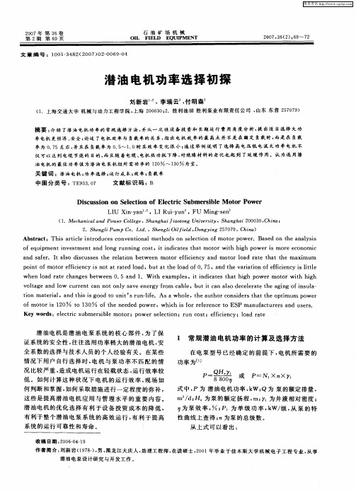 潜油电机功率选择初探