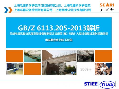 GB6113-205解析