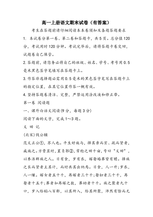 高一上册语文期末试卷(有答案)