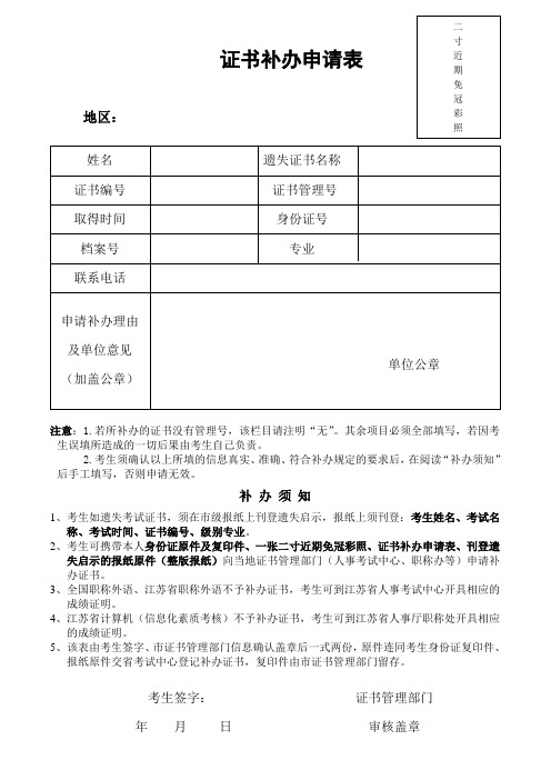 资格证书补办申请表