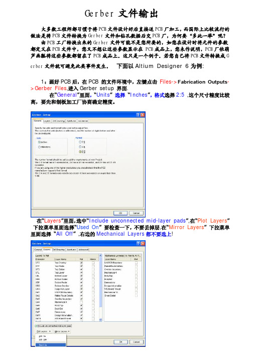 在AD6里如何输出Gerber文件