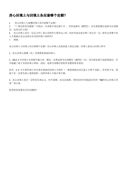 房心回填土与回填土各应套哪个定额？