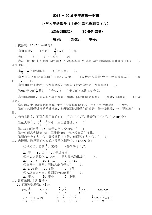 新北师大版六年级数学2015-2016学年度第一学期期末测试