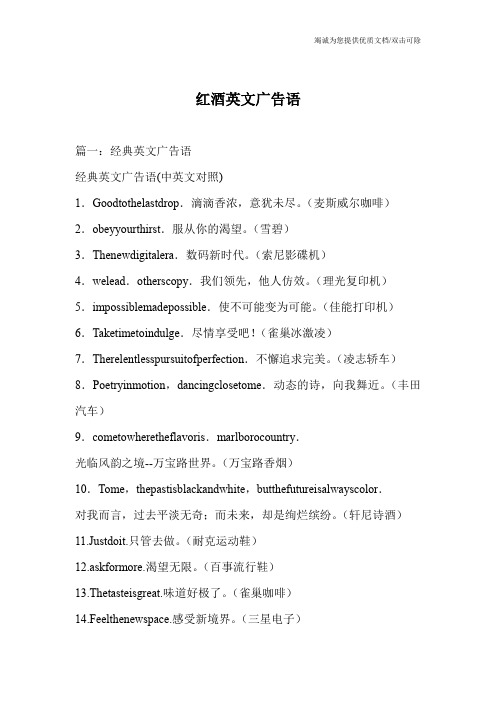 红酒英文广告语