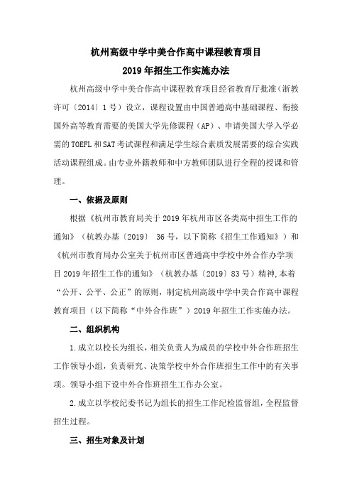 杭州高级中学中美合作高中课程教育项目