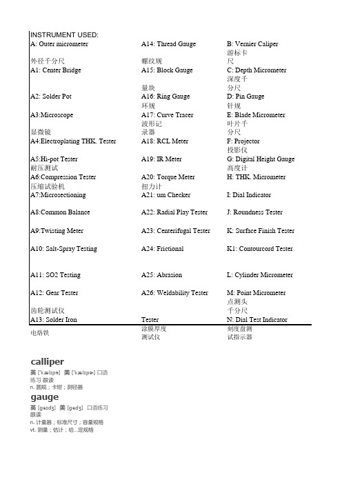 测量方法中英文对照表