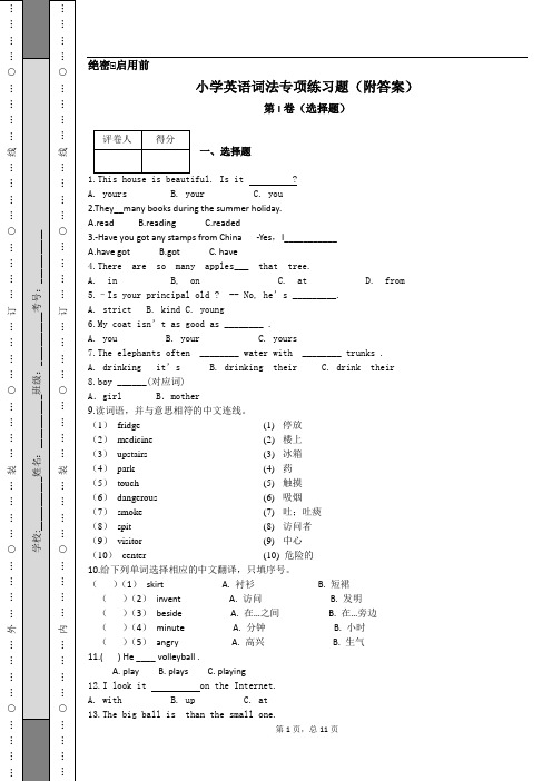 小学英语词法专项练习题(附答案)