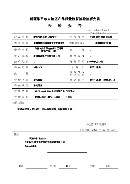 PE管道检验报告