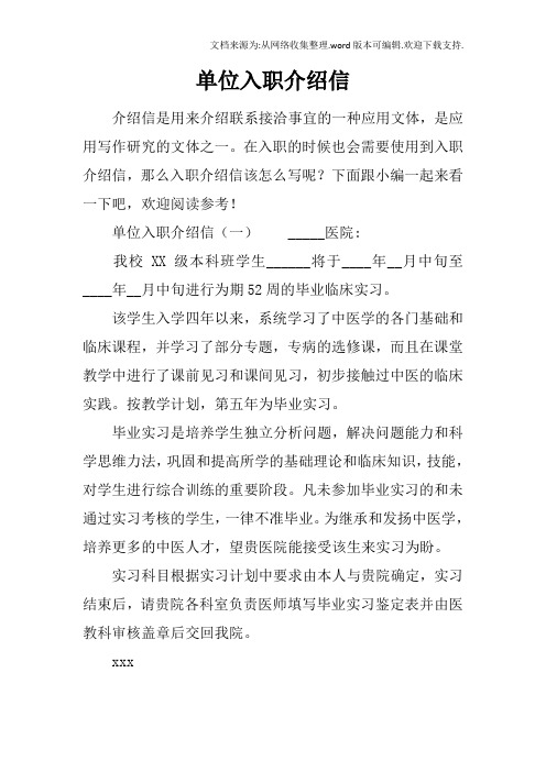 单位入职介绍信