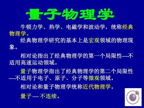 第16章早期量子论