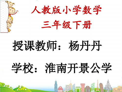 三年级下册数学优秀PPT-《口算除法》人教新课标(15张)-精品课件
