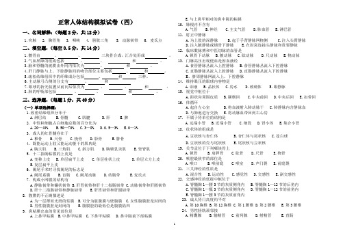 正常人体结构模拟试卷(四)
