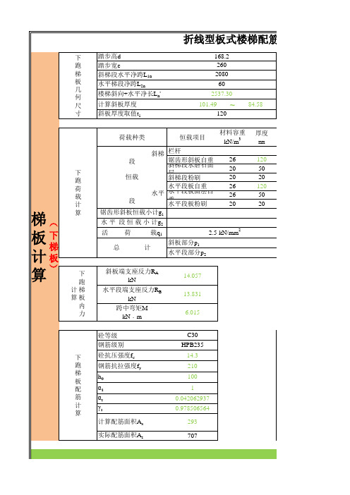 楼梯配筋计算