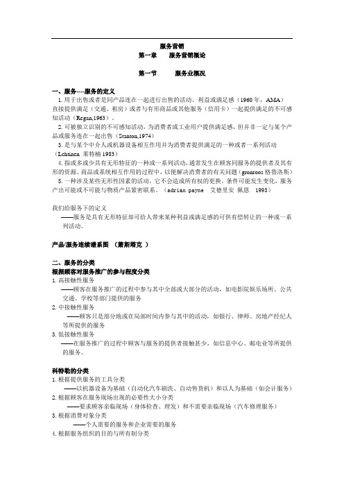 服务营销21378
