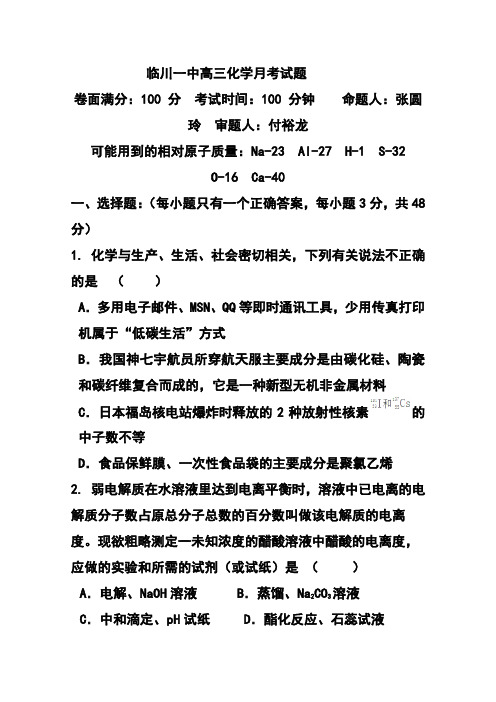 2016届江西省临川区第一中学高三10月月考化学试卷及答案