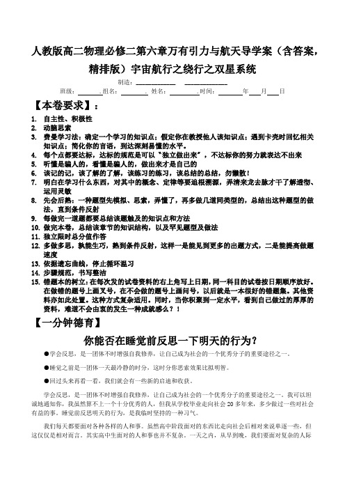 人教版高二物理必修二第六章万有引力与航天导学案(含答案,精排版)宇宙航行之绕行之双星系统