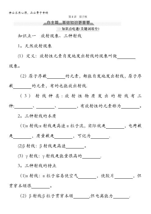 2018版高考物理(新课标)一轮复习教师用书：第十一章动量近代物理初步第5讲原子核含答案