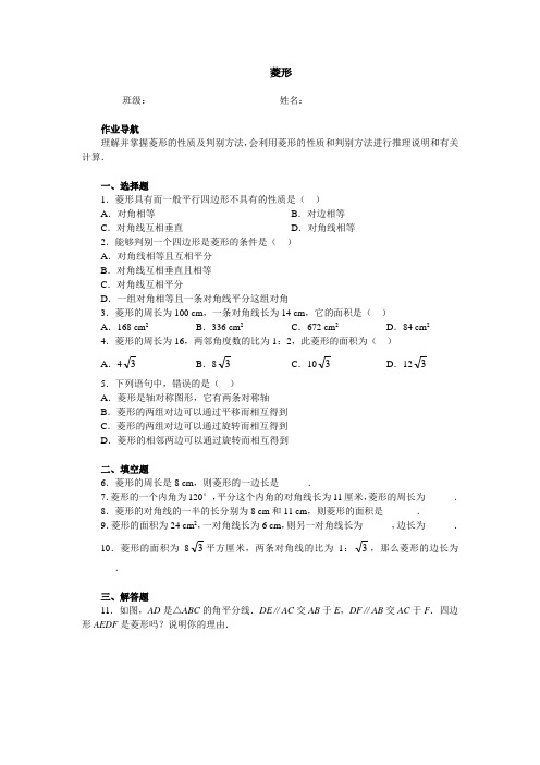 八年级数学下册菱形同步练习、含答案2(含答案)