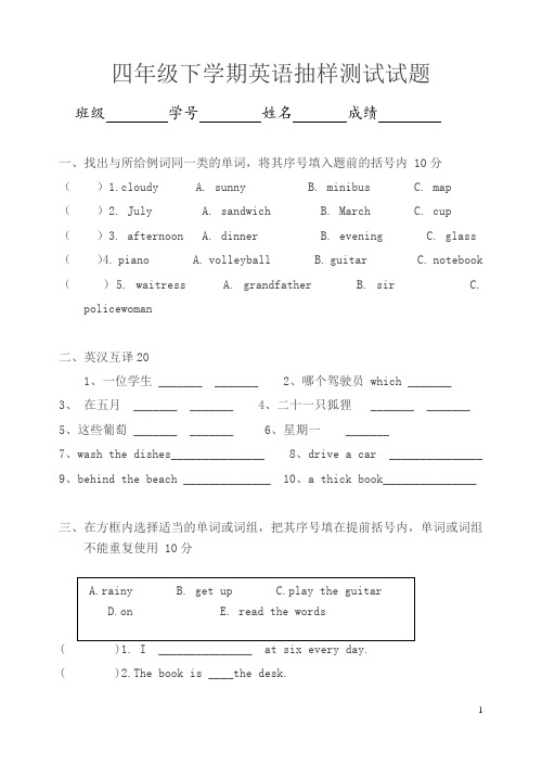 【好卷】最新苏教牛津版英语四下 测试 试题