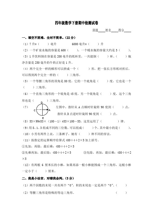 2016-2017年新苏教版四年级数学下册期中检测试卷及答案