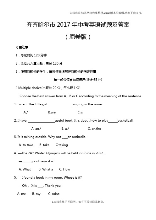 2017年黑龙江省齐齐哈尔市中考英语试题及答案原卷版
