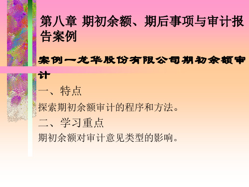 期初余额(精)