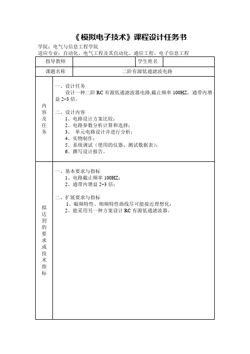 (二阶有源低通滤波器)