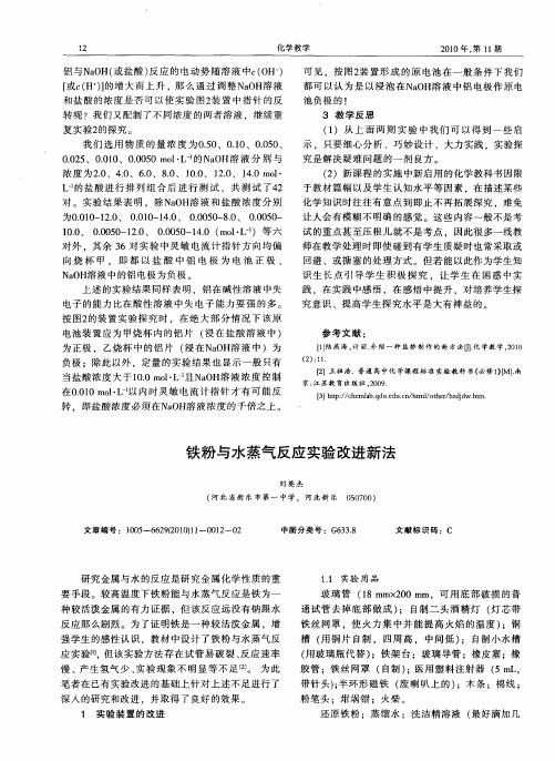 铁粉与水蒸气反应实验改进新法
