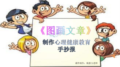 小学美术五年级下册5图画文章ppt课件