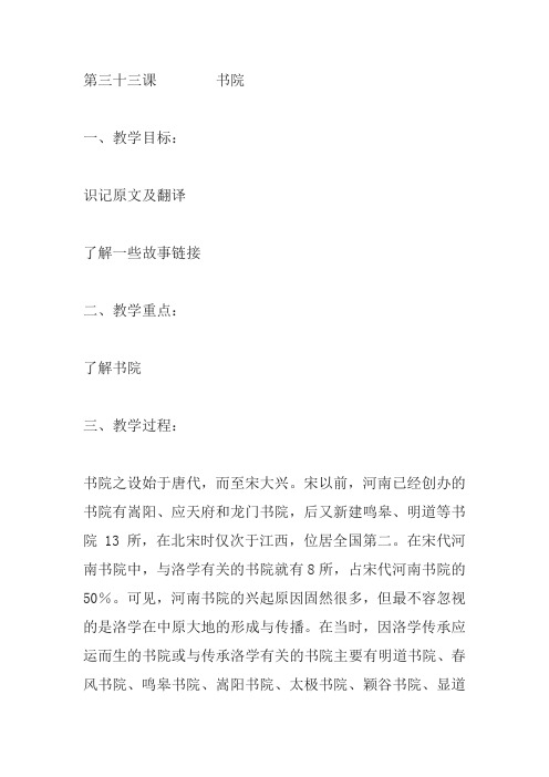 传统文化《书院》《私塾》教案